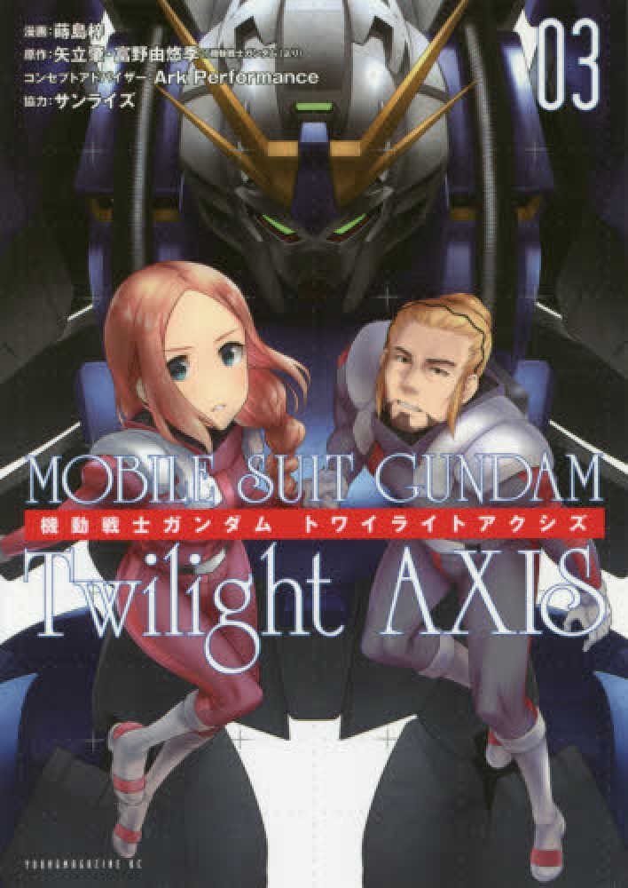 Books Kinokuniya: 機動戦士ガンダムTwilight AXIS