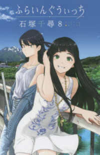 ふらいんぐうぃっち Books Kinokuniya: ふらいんぐうぃっち<8>（少年マガジンKC