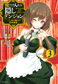 Books Kinokuniya: 俺だけ入れる隠しダンジョン