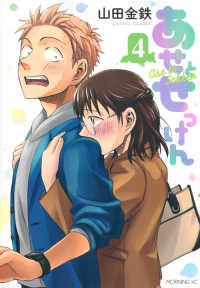 Books Kinokuniya: あせとせっけん<4>（モ−ニングKC） / 山田金鉄