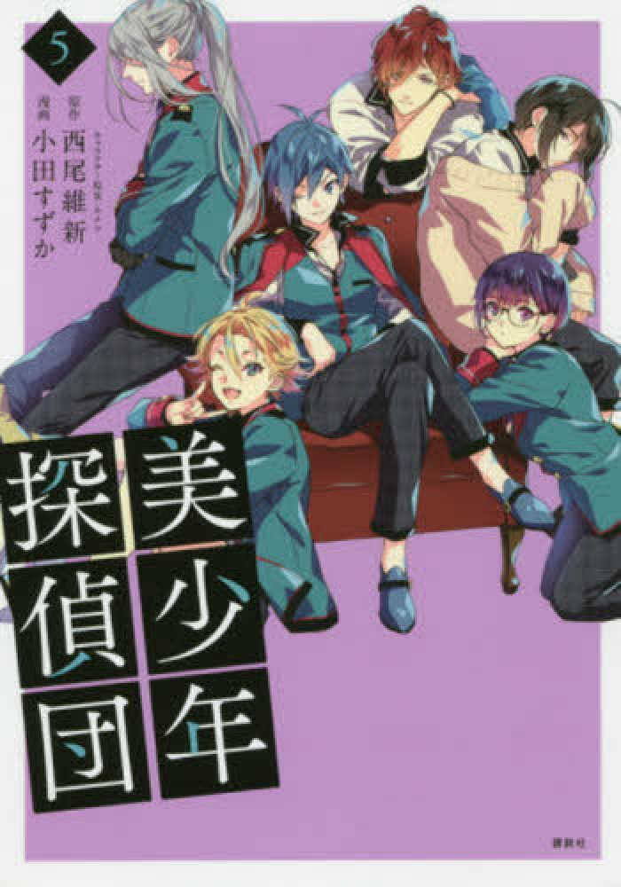 Books Kinokuniya 美少年 西尾