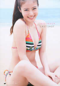 Books Kinokuniya: ラストショット－今田美桜写真集 / 今田美桜 三宮