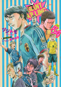 その他 GIANT KILLING Books Kinokuniya: GIANT KILLING<54>（モ