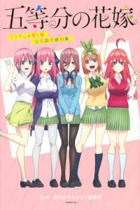 Books Kinokuniya: 「五等分の花嫁〓」ポストカ−ドブック Books Kinokuniya: 「五等分の花嫁〓」ポストカ−ドブック