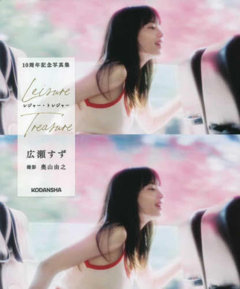 広瀬 すず 写真 集