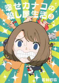 Books Kinokuniya 幸せカナコの殺し屋生活 ２ 星海社ｃｏｍｉｃｓ 若林稔弥