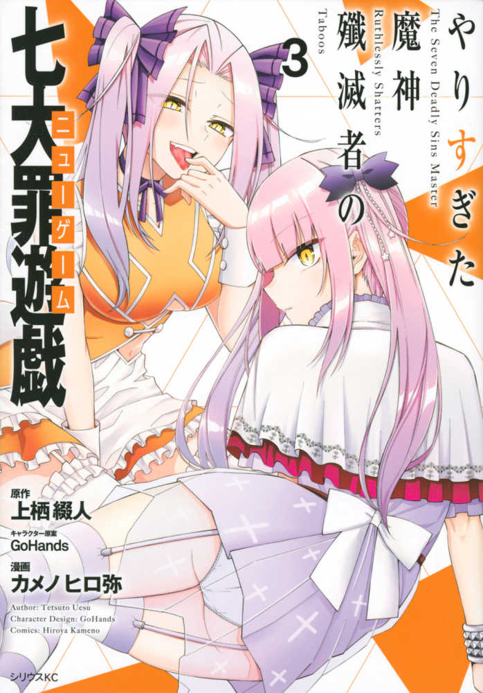 Books Kinokuniya: 新妹魔王の契約者<13>（角川スニ−カ−文庫