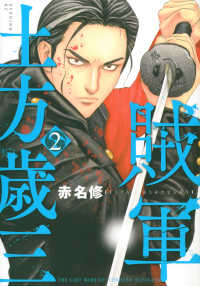 Books Kinokuniya 賊軍土方歳三 ３ イブニングｋｃ 赤名修