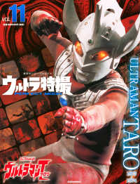 Books Kinokuniya: ウルトラ特撮PERFECT MOOK<vol．11