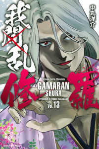 紀伊國屋網路書店 我間乱 修羅 １３ 少年マガジンｋｃ 中丸洋介