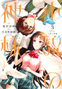 Books Kinokuniya: 小説の神様<3>（KCデラックス 月刊少年マガジン