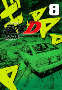 頭文字D　新装版 initial_d_new_edition_24_1200x