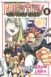 Books Kinokuniya ｆａｉｒｙ ｔａｉｌ １００ ｙｅａｒｓ ｑｕｅｓｔ ８ 少年マガジンｋｃ 真島ヒロ 上田敦夫