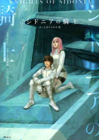 シドニアの騎士 1-15初版 鍵つきテラリウム1-4　EX-ARM 22冊　初版 Books Kinokuniya: 小説シドニアの騎士きっとありふれた恋 / アサウラ