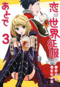 Books Kinokuniya: 恋は世界征服のあとで<3>（KCデラックス