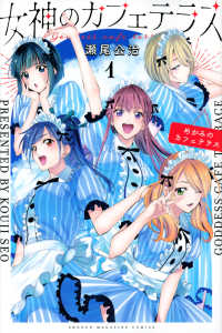 Books Kinokuniya: 女神のカフェテラス<1>（少年マガジンKC 週刊