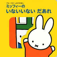 Books Kinokuniya: ミッフィ−のいないいないだあれ （ブル−ナの