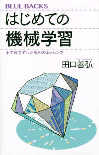 Books Kinokuniya: はじめての機械学習－中学数学でわかるAIの