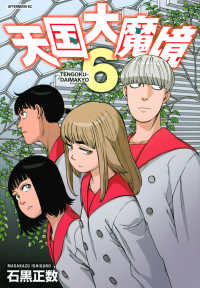 天国大魔境　原作者：石黒正数　直筆サイン入りポスター　当選品　月刊アフタヌーン 天国大魔境｜アフタヌーン公式サイト - 講談社の青年漫画誌