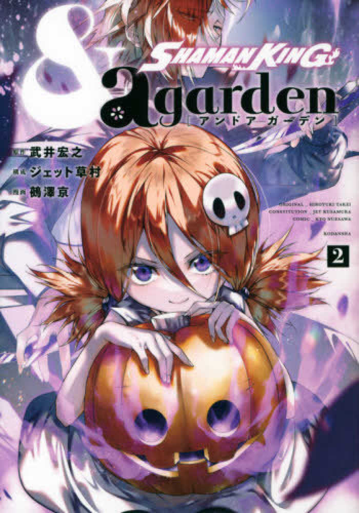 Books Kinokuniya: SHAMAN KING ＆a garden<2