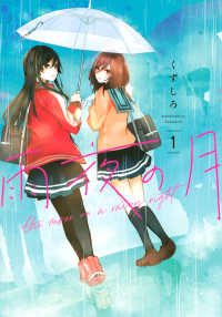 全巻初版本　雨夜の月　1~9巻 Books Kinokuniya: 雨夜の月<1>（ヤングマガジンKC） / くずしろ