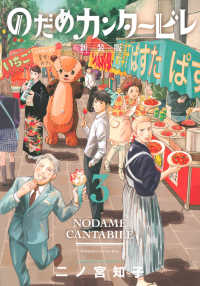 Amazon.co.jp: のだめカンタービレ 新装版（13） (Kiss