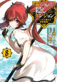 Books Kinokuniya: 俺だけ入れる隠しダンジョン