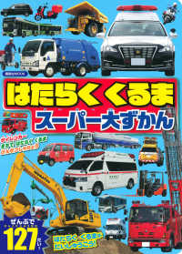 Books Kinokuniya: はたらくくるまス−パ−大ずかん （講談社MOOK
