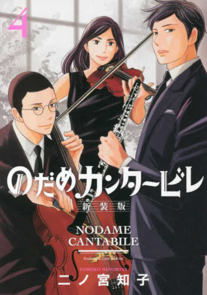 Amazon.co.jp: のだめカンタービレ 新装版（13） (Kiss