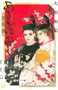 Books Kinokuniya: あさきゆめみし<6>（新装版）（KC