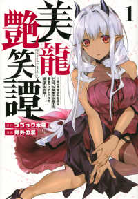Books Kinokuniya: 美龍艶笑譚〜自己肯定感が激低なドラゴン級美少女