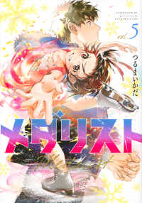 ●日本正規品● Books Kinokuniya: メダリスト<5>（アフタヌ−ンKC 青年漫画