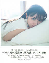 Books Kinokuniya: 日向坂46河田陽菜1st写真集 思い出の順番