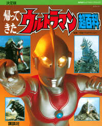Books Kinokuniya: 帰ってきたウルトラマン超百科－決定版 （復刻版
