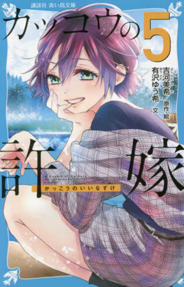 カッコウの許嫁　サイン本　吉河美希　先生 2025年最新】吉河美希 サインの人気アイテム - メルカリ