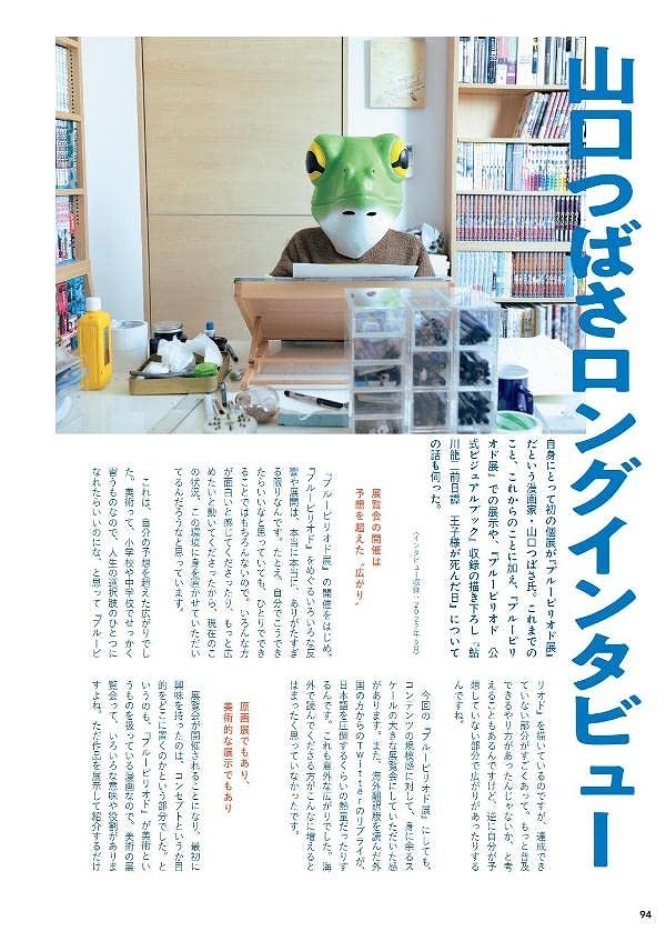 ブルーピリオド公式ビジュアルブック スペシャルカバーVer. ブルー