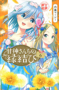 Books Kinokuniya: 甘神さんちの縁結び<6>（少年マガジンKC