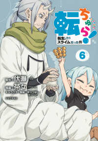Books Kinokuniya: 転ちゅら！転生したらスライムだった件<6