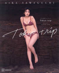 Books Kinokuniya: 背伸び－沢口愛華2nd写真集 / Takeo