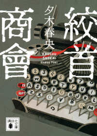 【中古-非常に良い】 絞首商會