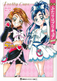Books Kinokuniya: 小説ふたりはプリキュア（新装版）（講談社