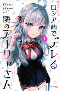 Books Kinokuniya: 時々ボソッとロシア語でデレる隣のア−リャさん<7