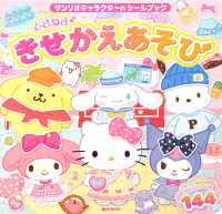 サンリオアニメーションビデオブック　みんなのたあ坊こんにちは　絵本 みんなのたあ坊 こんにちは サンリオ絵本 島末彰子 - メルカリ