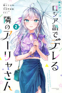 Books Kinokuniya: 時々ボソッとロシア語でデレる隣のア−リャさん<8