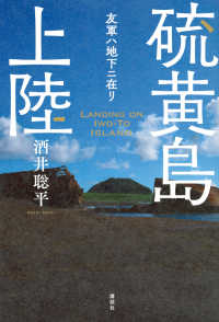 日本外交文書 占領期第3巻 日本外交文書 占領期 第3巻 / 外務省【編纂】 - 紀伊國屋書店