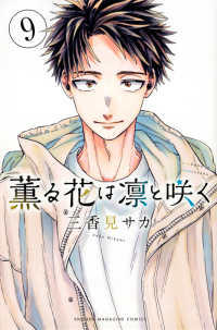 Books Kinokuniya: 薫る花は凛と咲く<13>（少年マガジンKC