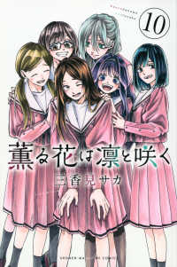 Books Kinokuniya: 薫る花は凛と咲く<12>（少年マガジンKC