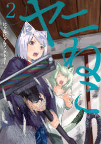 Books Kinokuniya: ヤニねこ<2>（ヤングマガジンKC