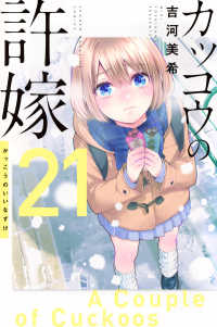 Books Kinokuniya: カッコウの許嫁<21>（少年マガジンKC） / 吉河