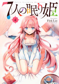Books Kinokuniya: 7人の眠り姫<4>（アフタヌ−ンKC） / Fiok